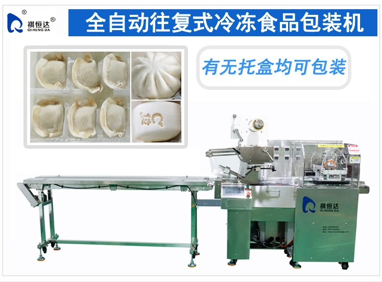 冷冻食品包装机.jpg