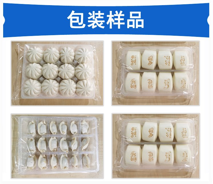 冷冻食品包装机包装样品