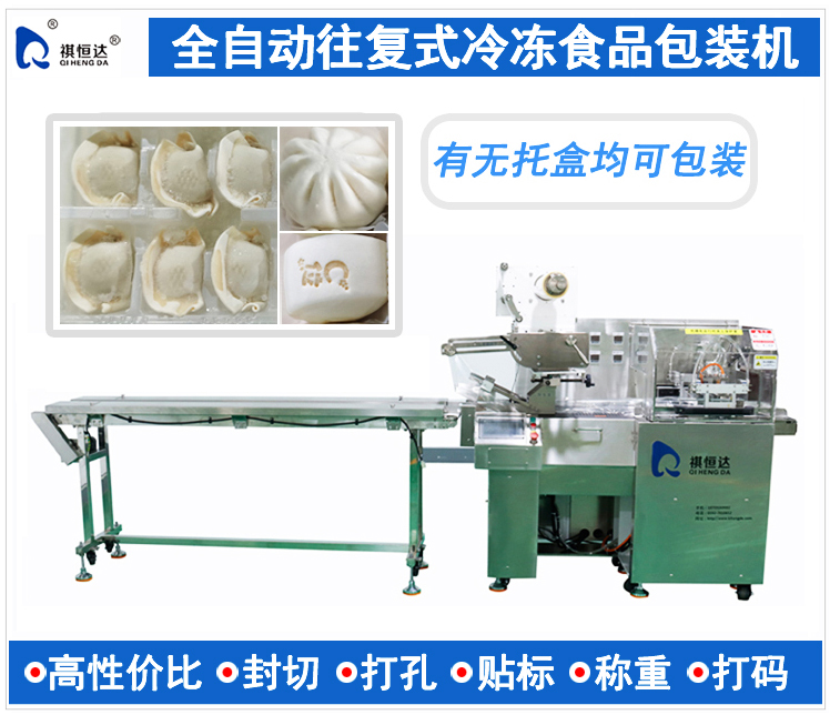 全自动冷冻食品包装机,冷冻食品包装机,冷冻食品打包机,冷冻食品装袋机,冷冻食品包装机多少钱一台,往复式冷冻食品包装机品牌,购买往复式冷冻食品包装机行情,往复式冷冻食品包装机制造商公司