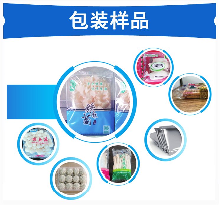 上走膜包装机包装样品