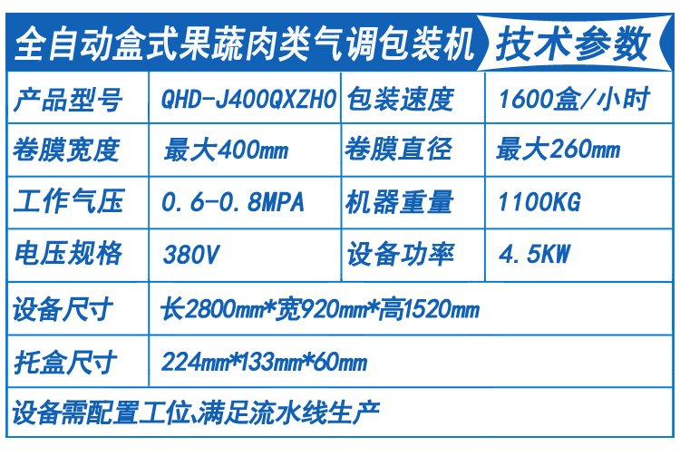 气调包装机技术参数.jpg