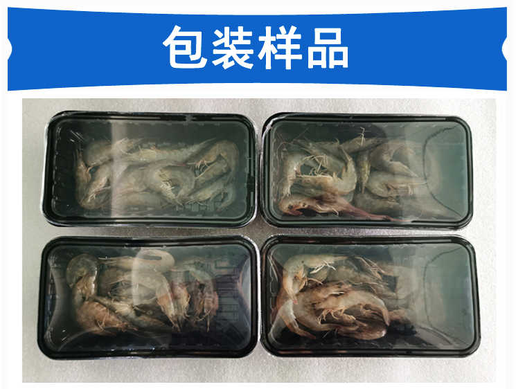 海鲜包装机包装样品