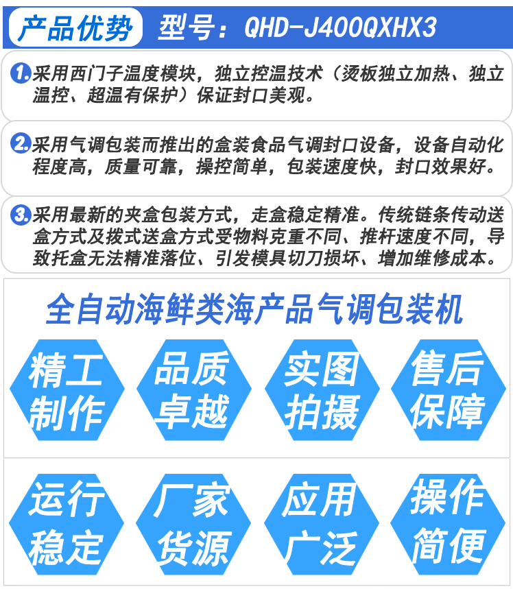 海鲜装袋机