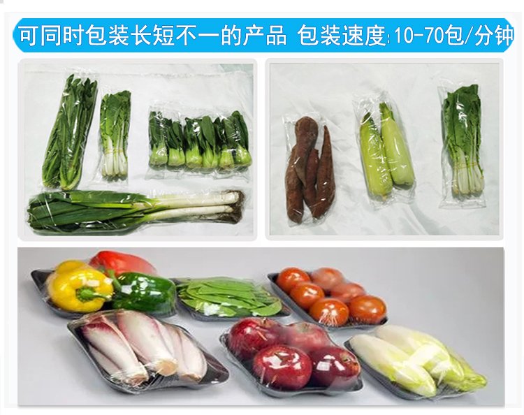 蔬菜装袋机
